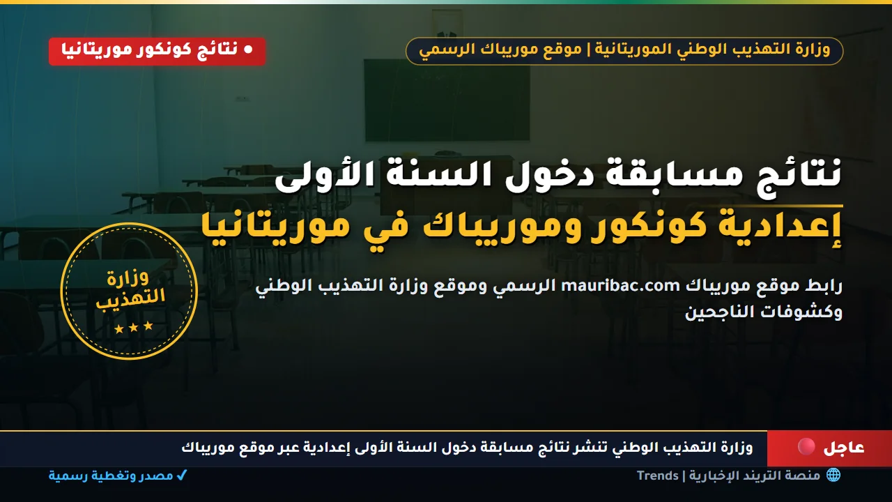 "هـل درجـاتك ظهـرت" رابـط نتيجة الصف الأول الثانوي 2026 الترم الاول خـلال بوابة التعليـم الأسـاسي حـال اعتمـادها رسميـاً