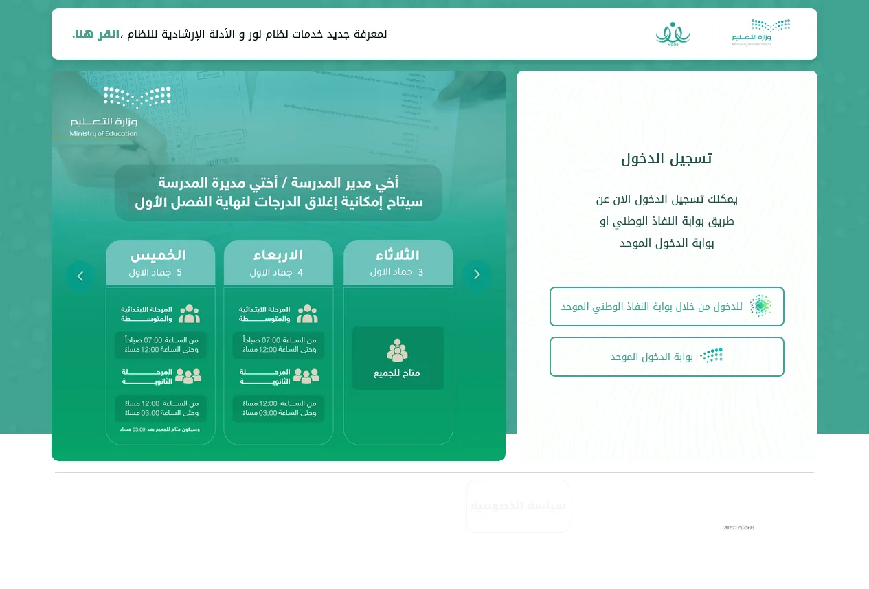 النتائج الدراسية نظام نور 1447 هـ.. خطوات الاستعلام وأهم الخدمات للطلاب وأولياء الأمور