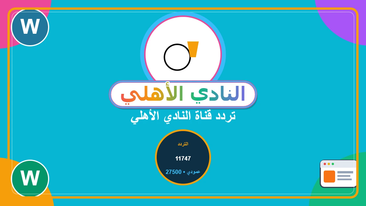 ماتش al ahly vs telecom egypt.. قنــاة تنقل مباراة الأهلي ضد المصرية للاتصالات اليوم في دور الـ32 من كأس مصر