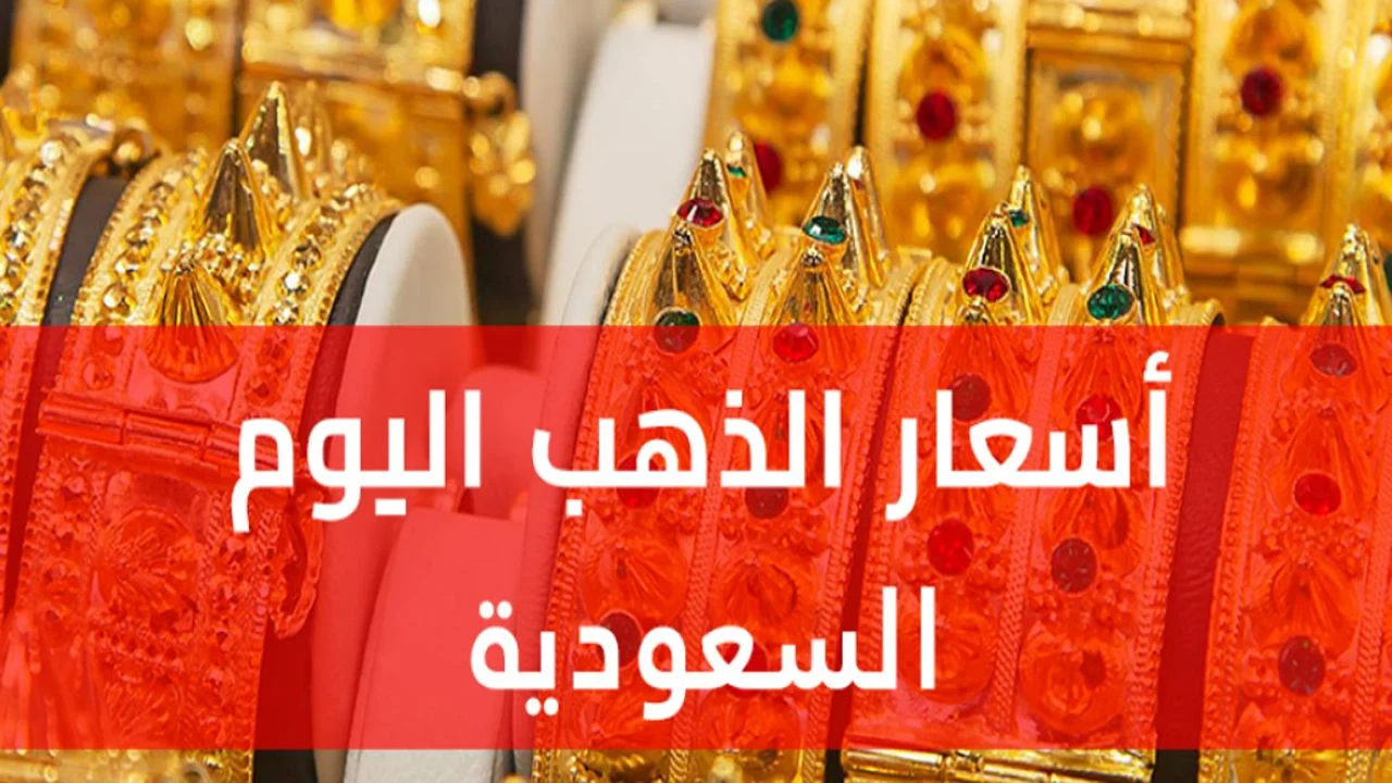وصل كام جرام الذهب عيار 24 اليوم؟ .. سعر جرام الذهب عيار 21 وعيار 24 بتاريخ 8 ديسمبر 2025