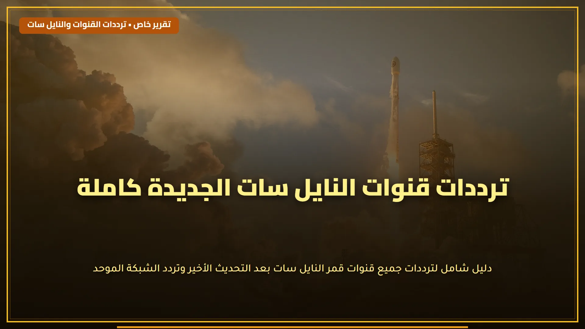 "نزلها بسهولة" تردد قناة ثمانية على العرب سات والنايل سات