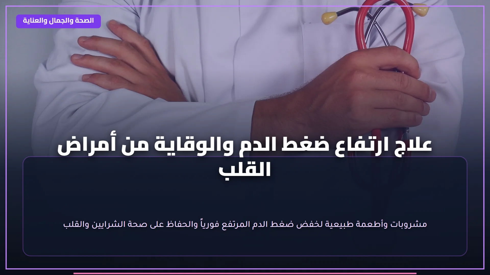 ما هي رفرفة القلب: اضطراب شائع يبدأ في الأذينين بمعدل 88 حالة