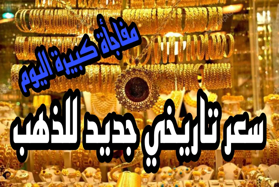 سعر الذهب في مصر اليوم الثلاثاء 13 أكتوبر 2026.. ارتفاع سعر الذهب بنسبة 0.55% في مصر