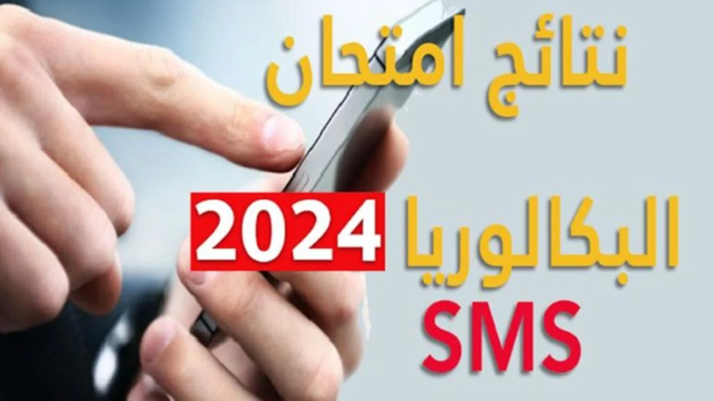 نتائج البكالوريا لبنان 2024