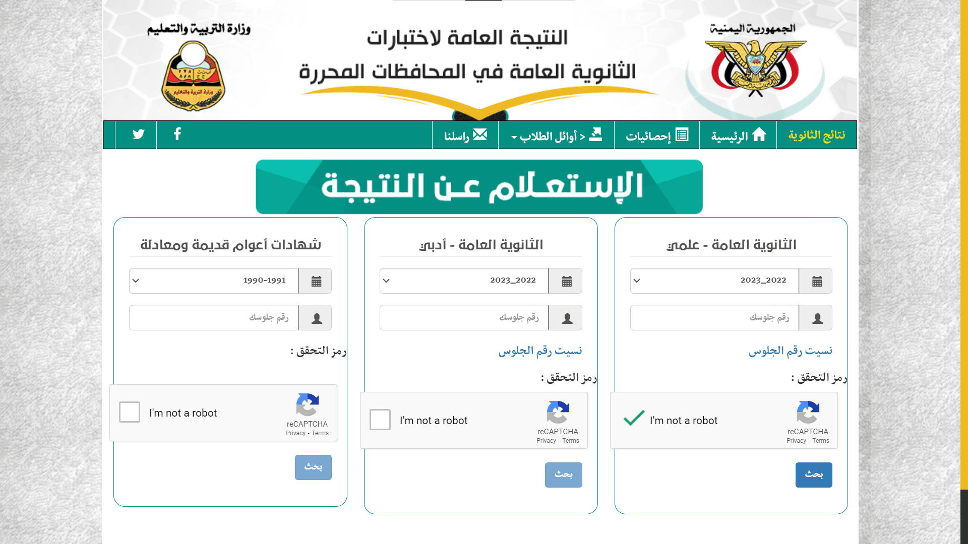 نتائج الثانوية العامة اليمن صنعاء 2024