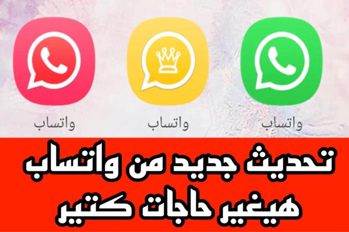 ميزة في تحديــث واتساب APP 🌟🌟🌟🌟 (ميـــزات جبــارة).. خليك أجمــد واحد في الشلة واعرفها دلوقتي