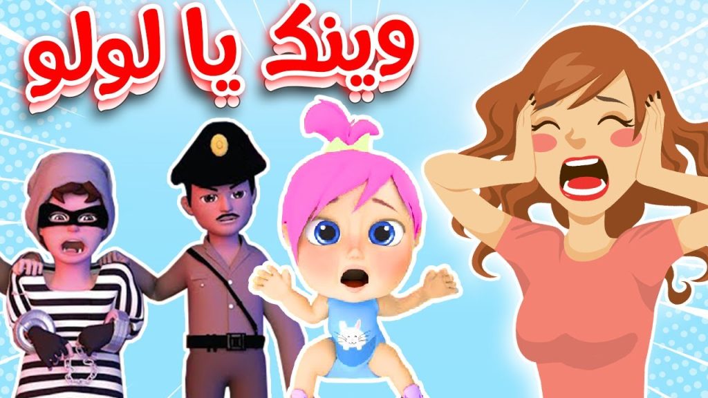 "أحلى وقت مع أحلى أغاني لولو" استقبل الآن تردد قناة وناسة بيبي الجديد 2024 على جميع الأقمار