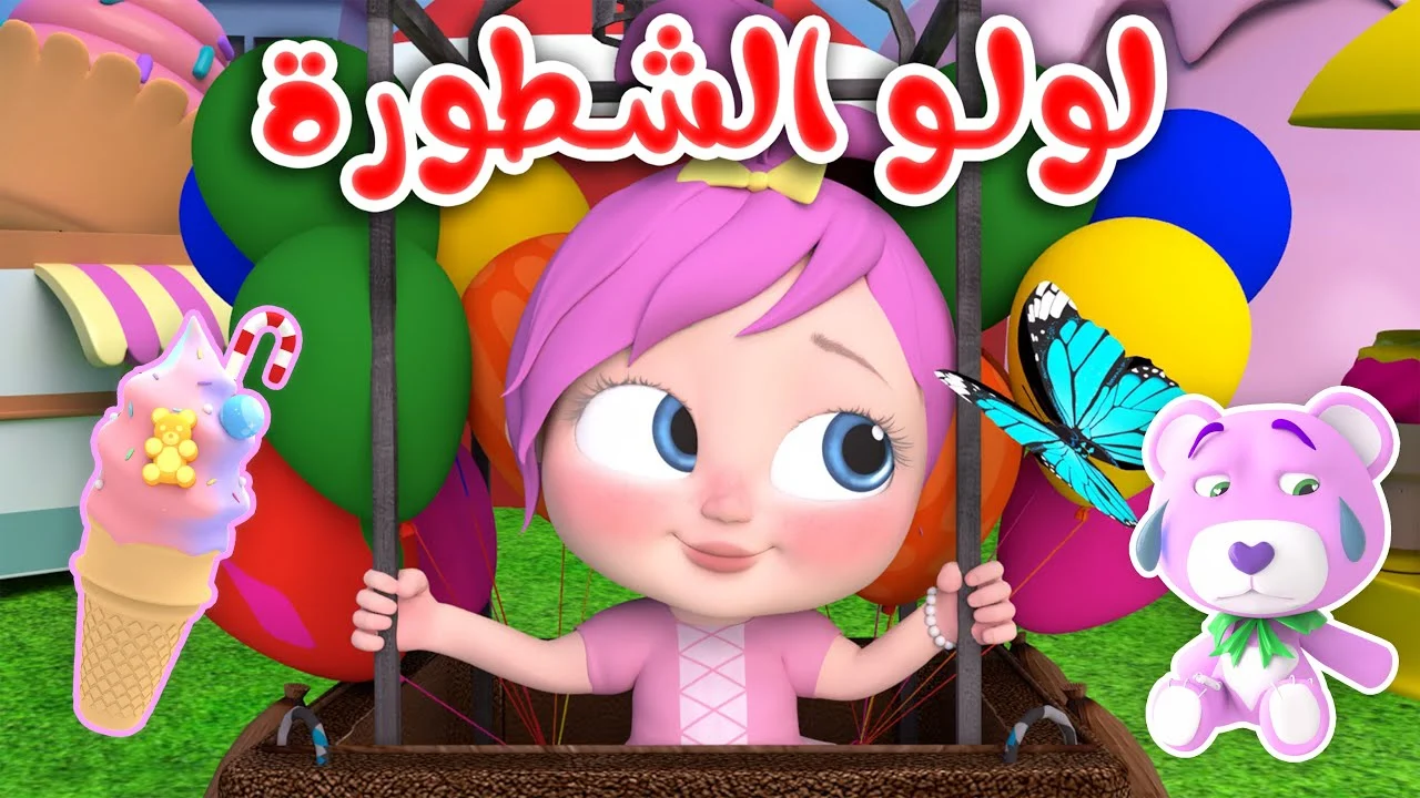 "لولو تقدم أغاني تسعد الأطفال" أضبط تردد قناة وناسة على نايل سات وعرب سات لمشاهدة بجودة عالية