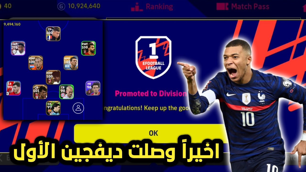 طريقك إلى الديفيجن 1.. أقوى النصائح والأسرار للفوز في المباريات بسهولة بيس موبايل e football pes 2024