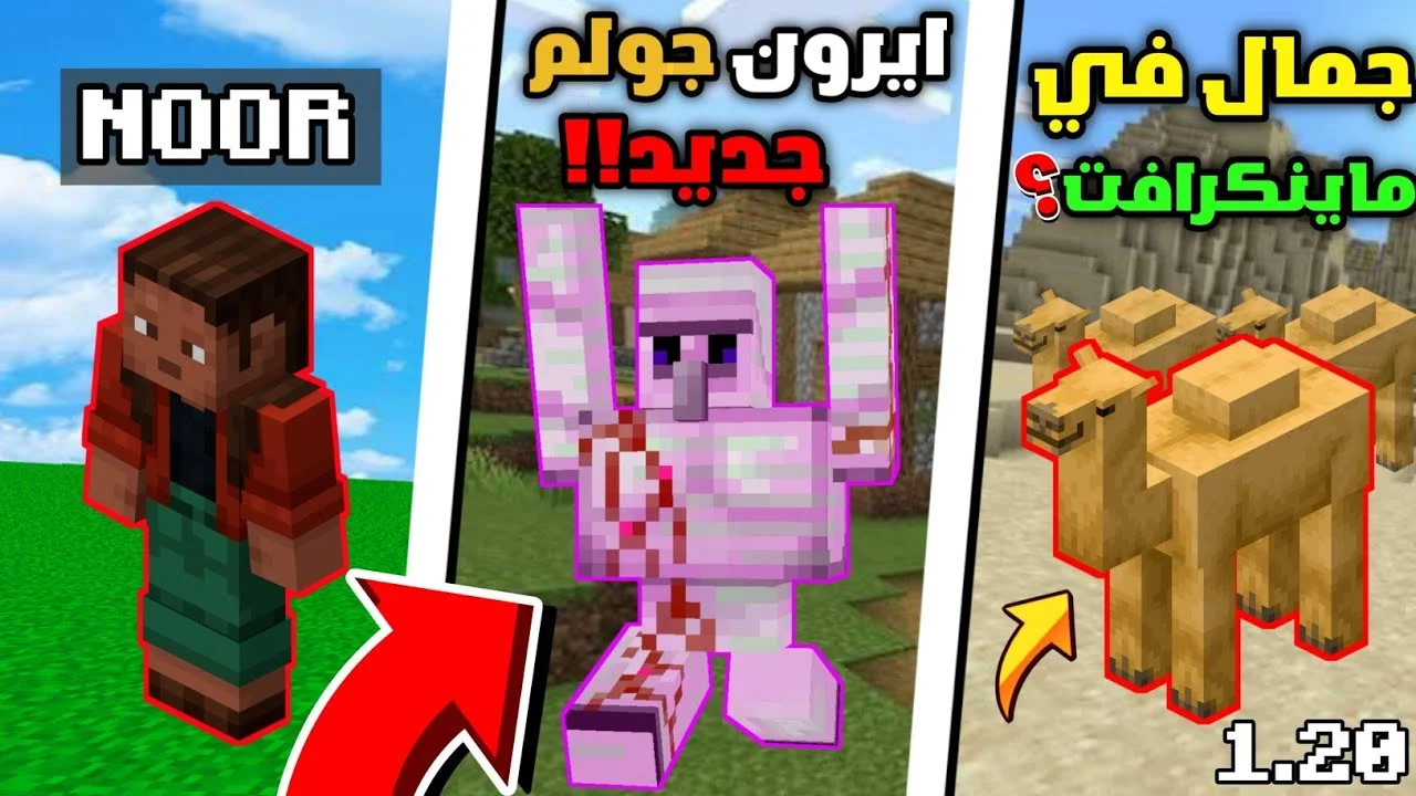 تحديث ماين كرافت Minecraft الاخير