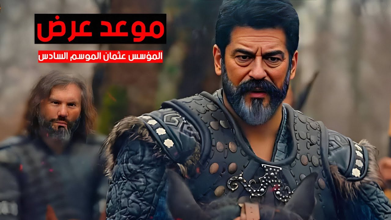 “اعلان 1” المؤسس عثمان الموسم السادس الحلقه الاولى kurulus Osman علي تردد قناة ATV التركية جودة HD