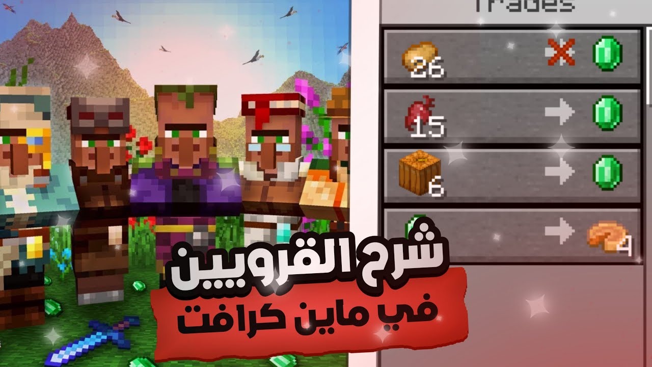"كن بطل القرية".. شرح من هم قروي ماين كرافت؟ وما أهمية القرويين في Minecraft لتخطي المستويات الصعبة