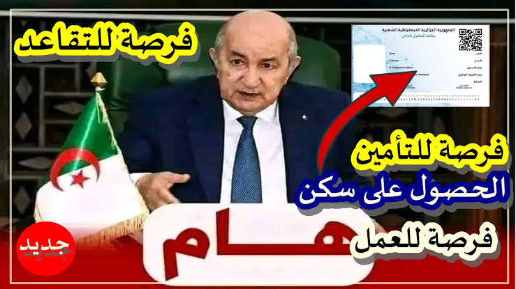 «وزارة التجارة الجـزائرية»... رابــط التسجيل و الحصول على بطاقة المقاول الذاتي للمواطنين والشباب في الجزائر 2024.. اسـتخرجها فورا!!