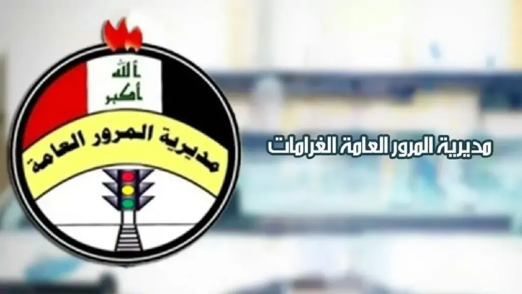غرامات المرور 100 ألف دينار في العراق.. تحسين السلامة المرورية