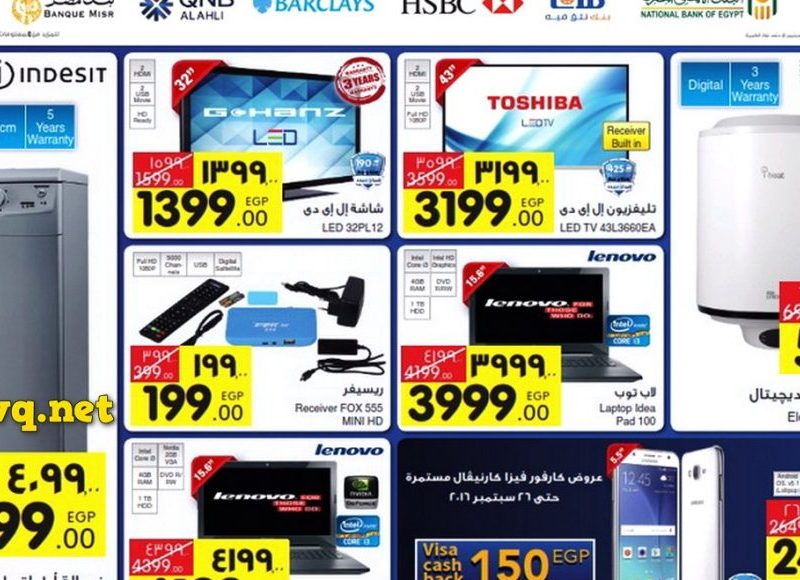 ينهار تخفيضات.. عروض كارفور اليوم السبت علي جميع المنتجات والأجهزة الكهربائية خضومات تصل الي 30%