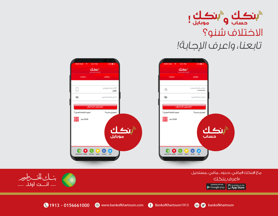 خطــوات ملء استمـارة فتح حساب بنك الخرطوم بالرقم الوطنــي من بيتـك في دقايــق.. اعـرف الشروط والرسوم المطلوبة لفتح الحساب!
