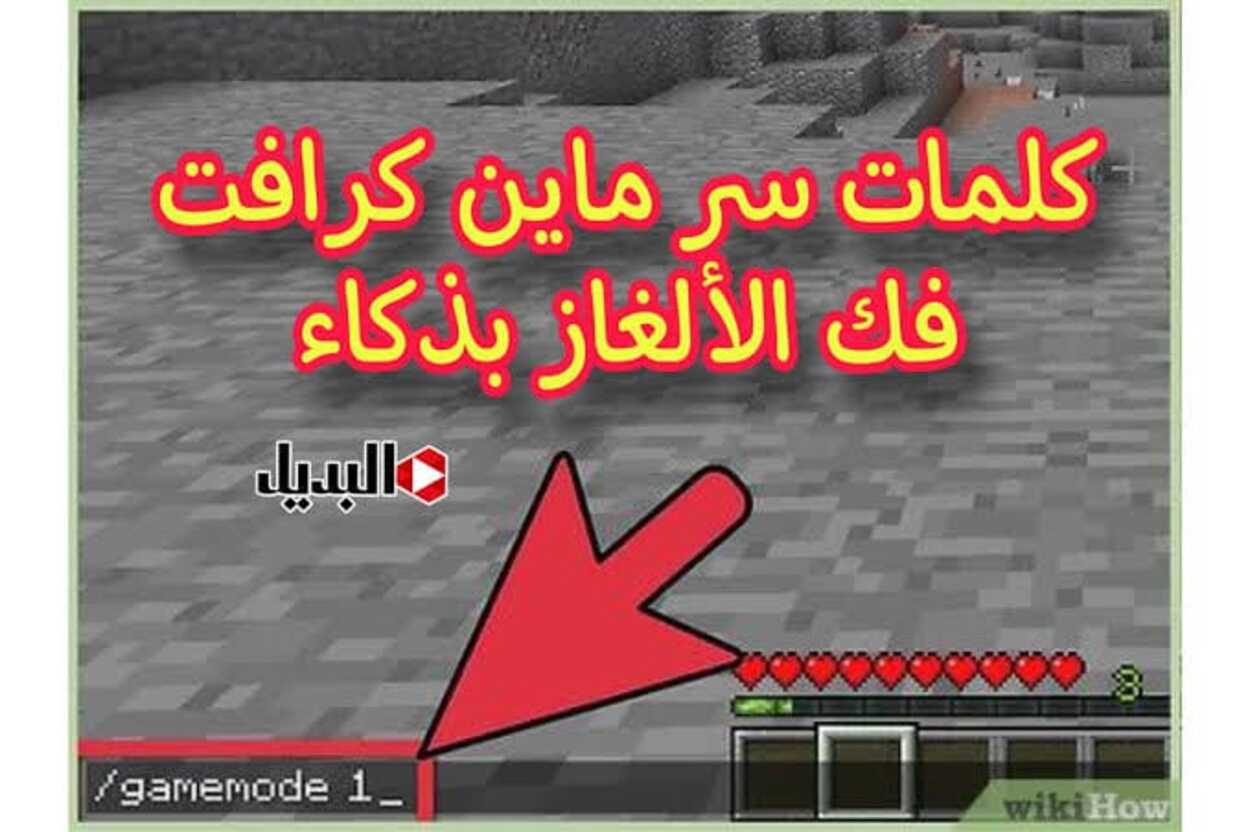 "خليـك محتـرف" أجدد أكـواد ماين كرافت 2025 Minecraft هتساعدك تبني قصور ومباني جديدة.. اسرار وخدع للمحترفين