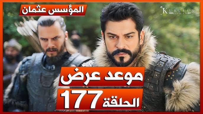 المؤسس يعود للانتقام.. موعد مسلسل قيامة عثمان الحلقة 177 وأهم الأحداث المنتظرة وتردد القنوات الناقلة
