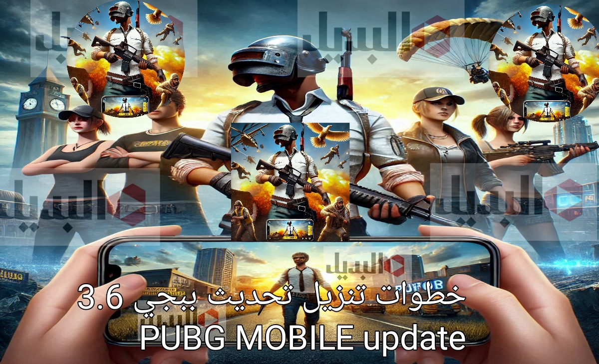 Update... طريقة تحميل تحديث ببجي موبايل الجديد 3.6 على جميع الهواتف والكمبيوتر اندرويد وايفون APK