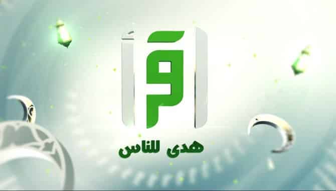 استمع إلى البرامج الدينية بجودة عالية من كبار الشيوخ عبر تردد قناة اقرأ 2025