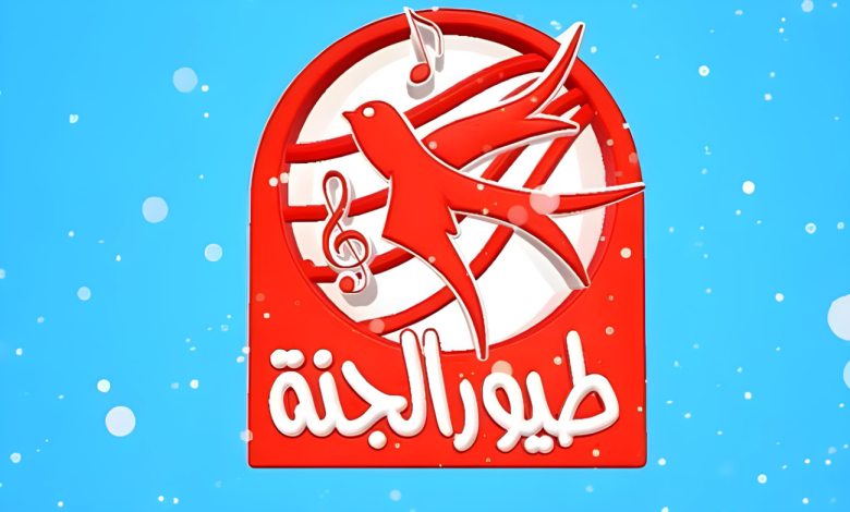 "الأرنب والثعلب".. اضبط تردد قناة طيور الجنة بيبي 2025 Toyor Al Janah على جميع الأقمار الصناعية 