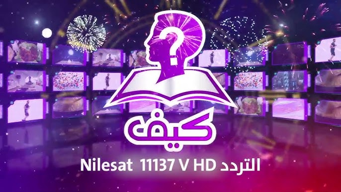 طريقة تثبيت تردد قناة كيف الدينية على الريسيفر "نزلها واسمتع لتلاوه قرآنية لأفضل الشيوخ"