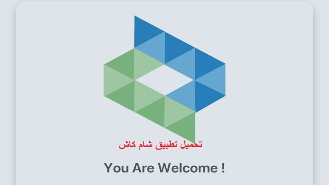 نزل الآن Sham Cash 2025..خطوات تنزيل تطبيق شام كاش على الأندرويد والآيفون في سوريا وكيفية تشغيل التطبيق