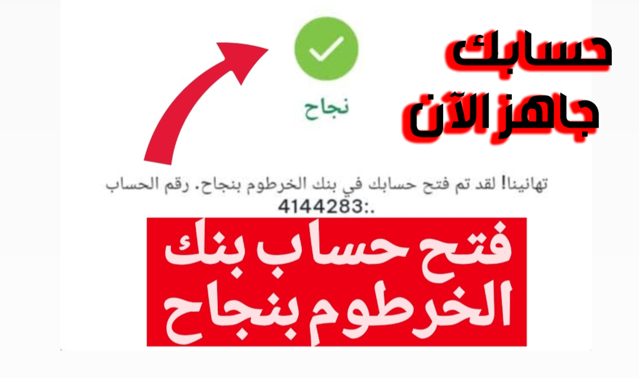 استمارة فتح حساب بنك الخرطوم من خـــلال استخدام خدمة بنكك e-Banking :: فتح حساب بالرقم الوطني أصـبح متاحــا اليــوم