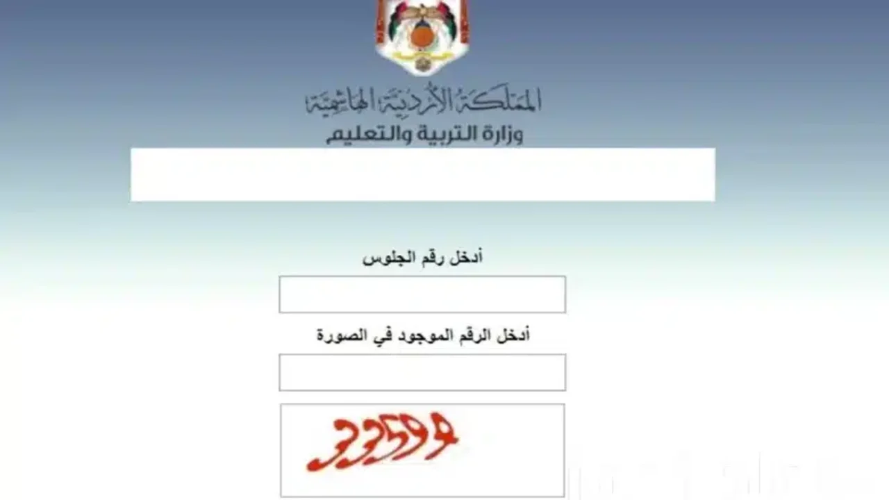 رابط التسجيل في الاختبار التكميلي الأردن 2025 وموعد الفتح الرسمي