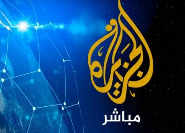 تردد قناة الجزيرة مباشر على كل الأقمار الصناعية بجودة عالية