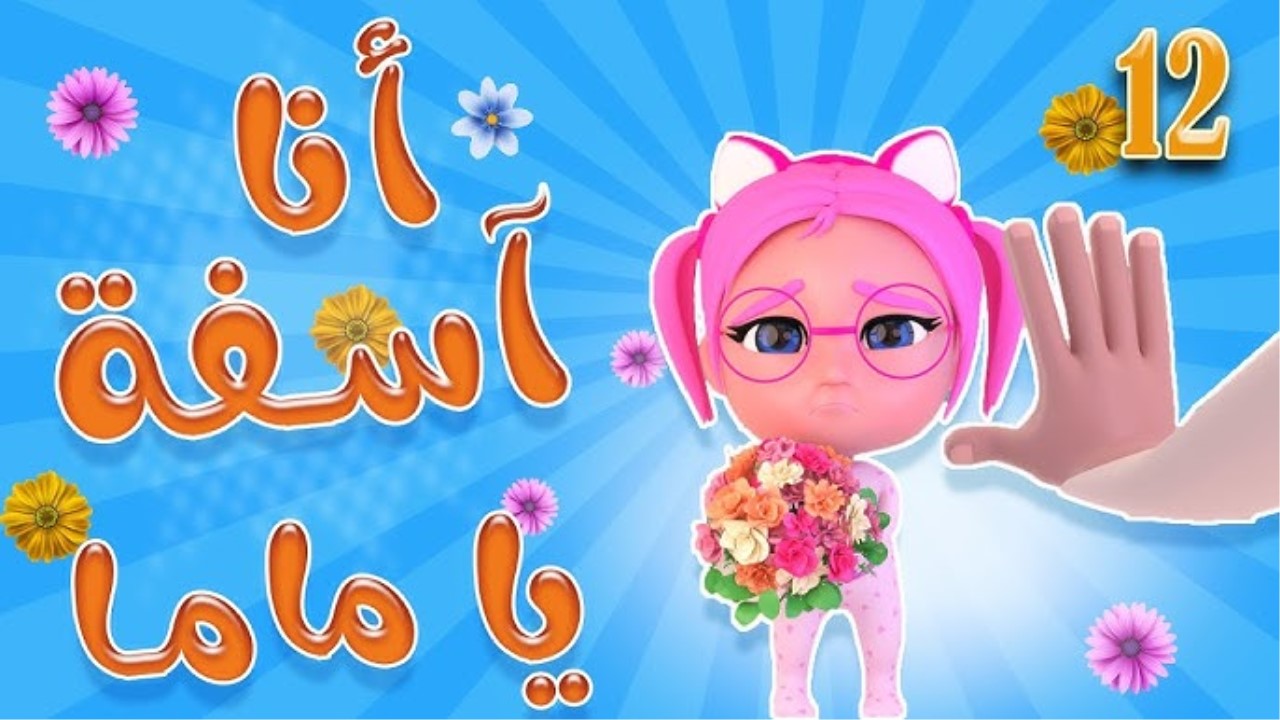 "لولو صارت شرطية" تردد قناة وناسة الجديد 2025 لمتابعه برامج الاطفال على الأقمار الصناعية بجودة عالية HD