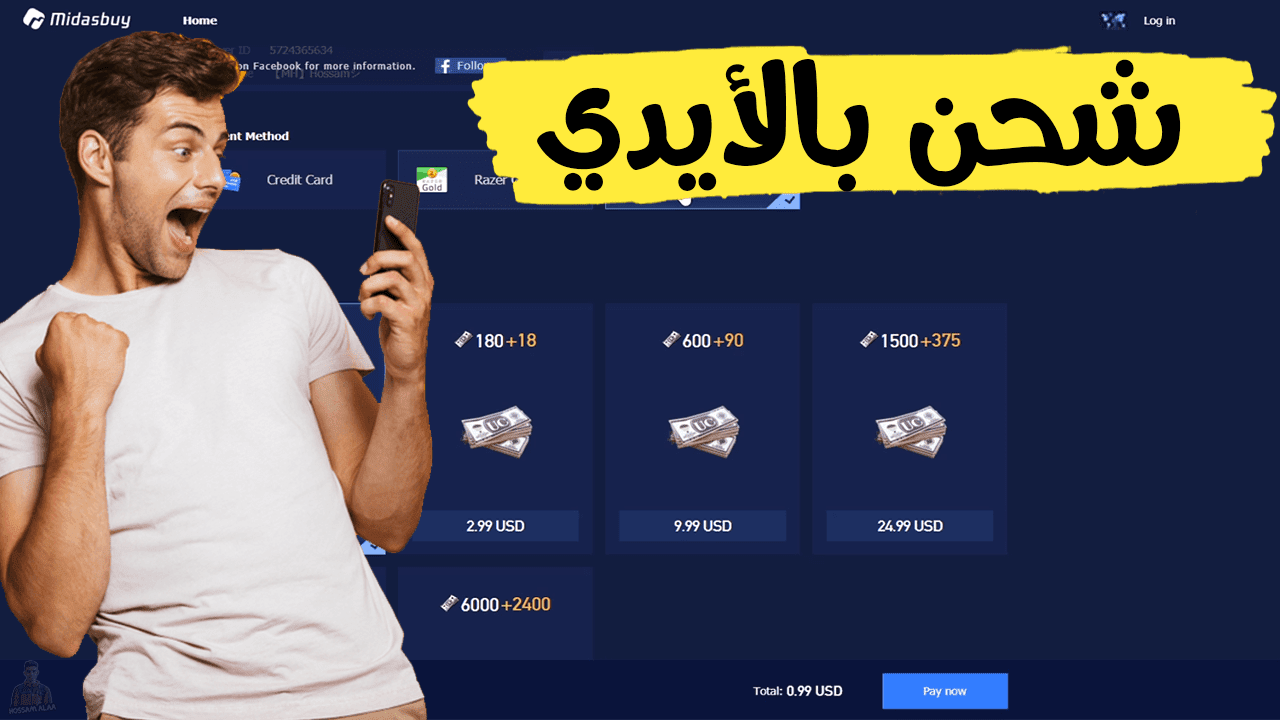 باستخدام الـ id  فقط .. شحن شدات ببجي UC PUBG Mobile من الموقع الرسمي ميداس باي