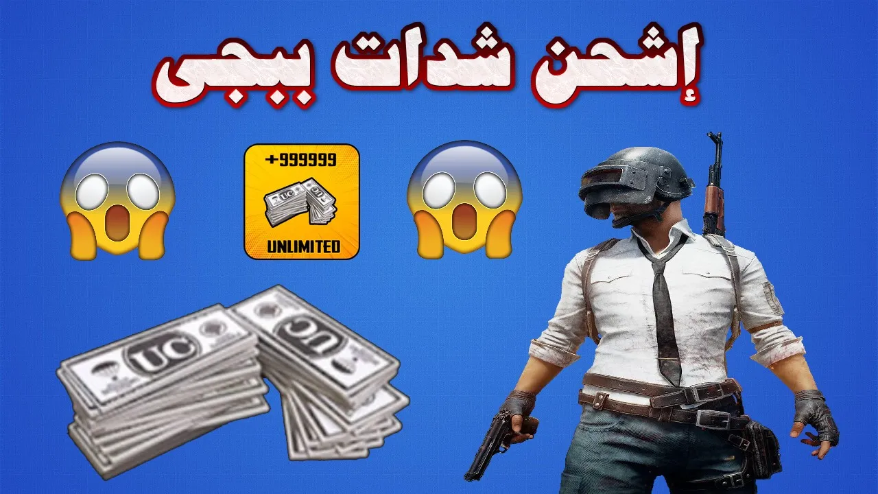 زويد حسابك 12000 + 4560 شدة بدون خوف من الحظر.. طريقة شحن شدات ببجي من موقع ميدياس باي MediasPay بأمان كامل وبدون حظر مضمونة 100%