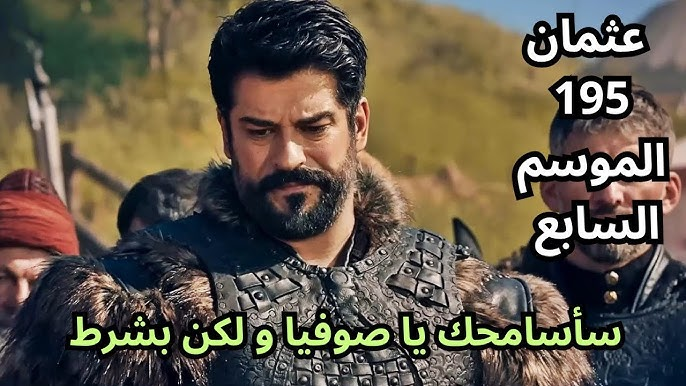 "الأن.. المؤسس عثمان الحلقة 195" كشف أحداث جديدة في الموسم السابع وفتوحات غير متوقعة