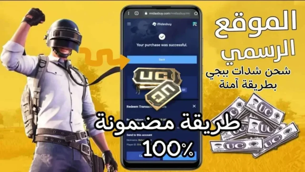 "حسابك هيولع من الشدات" 24000 شدة ببجي و9120 هدية إضافية.. شحن شدات ببجي بأمان مطلق بثواني معدودة 2025