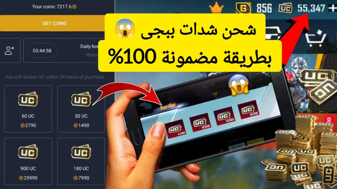 وداعًا للقلق! شحن شدات ببجي بسهولة احصل على 8100 شدة فورًا.. هداياك جاهزة الآن!