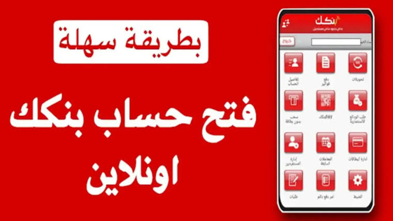 مافي داعي تمشي الفرع! افتح حسابك في بنك الخرطوم أونلاين 2025 بكل سهولة عبر bankofkhartoum ..