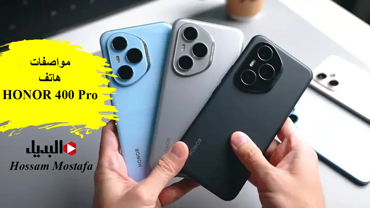"مفاجأة هونر الجديدة".. مواصفات هاتف HONOR 400 Pro هونر 400 برو ملك الكاميرات الثلاثية والشحن السريع في فئته السعرية