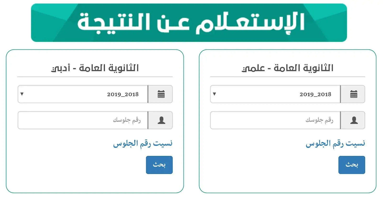 نتيجة الثانوية العامة اليمن res-ye.net رابط استخراج النتائج بالدرجات على الموقع الرسمي