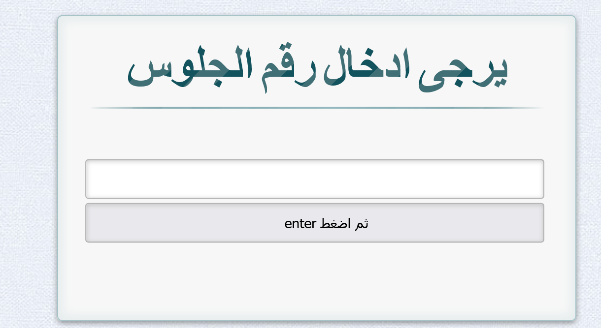 "استعلم برقم الجلوس" موعد ظهور نتيجة الشهادة الإعدادية محافظة البحيرة 2025 الترم الثاني